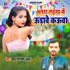 About Bhatar Lahanga Me Udawe Kauwa Song